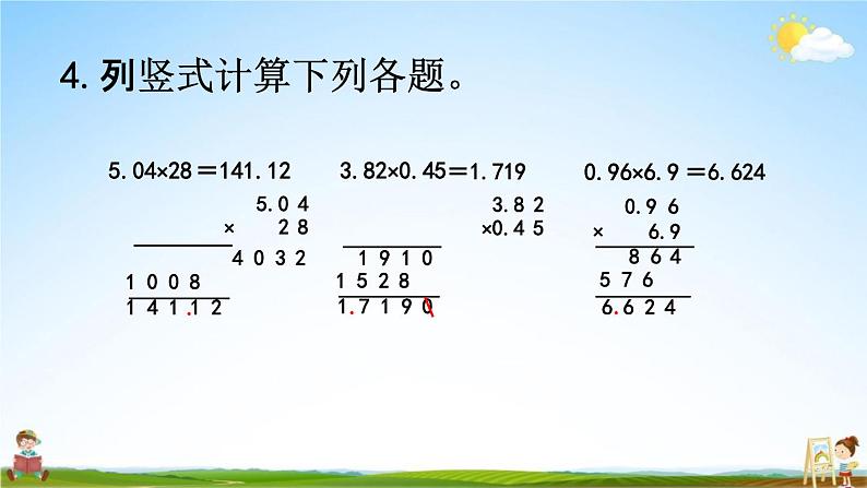 北师大版四年级数学下册《3-8 练习三》教学课件PPT小学优秀课件08