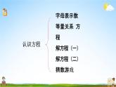 北师大版四年级数学下册《5-8 练习五》教学课件PPT小学优秀课件