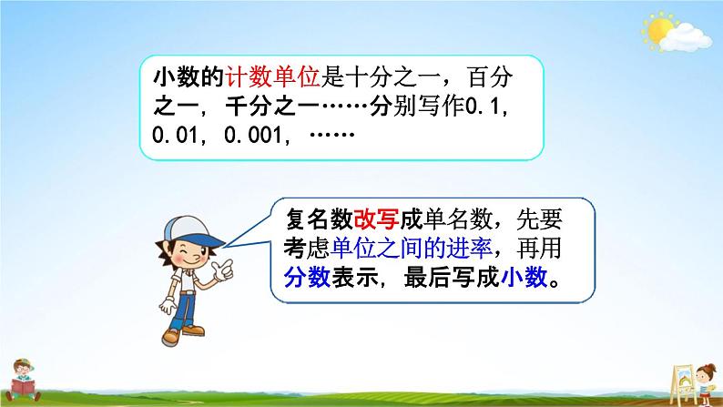 北师大版四年级数学下册《1-10 练习一》教学课件PPT小学优秀课件03