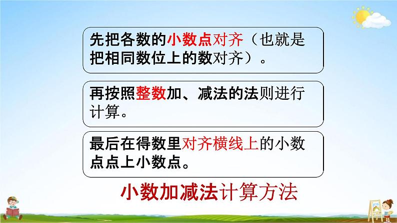 北师大版四年级数学下册《1-10 练习一》教学课件PPT小学优秀课件07