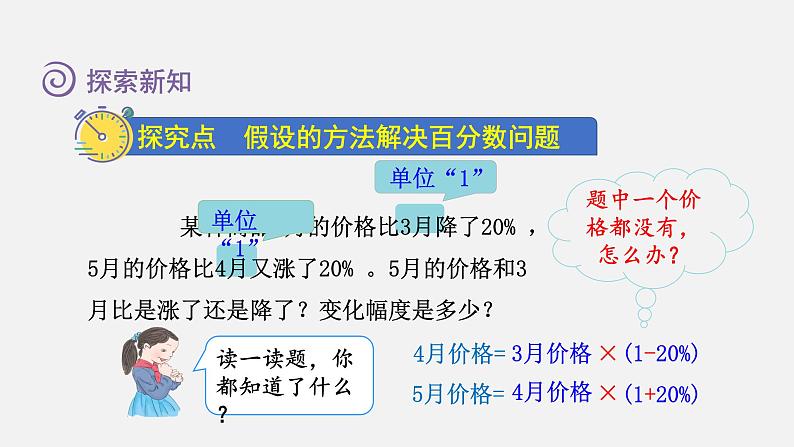 人教版六年级数学上册 第6单元 第6课时  用百分数知识解决有关变化幅度的问题（授课课件）03