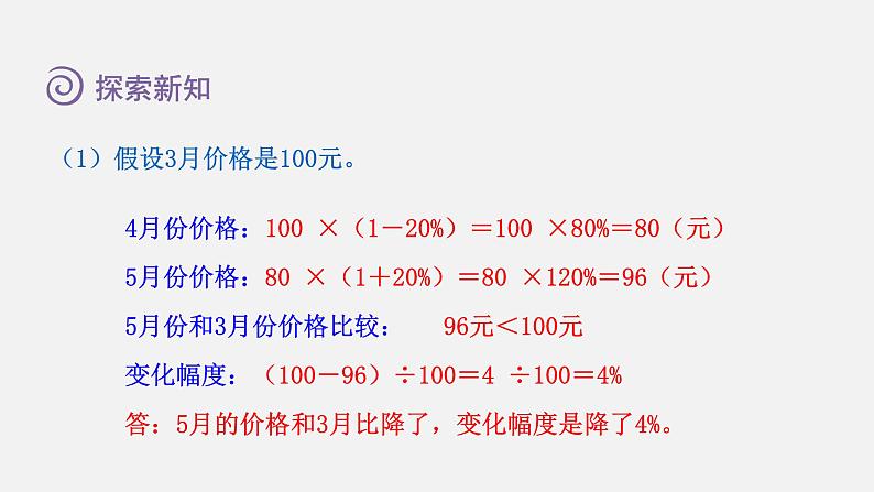 人教版六年级数学上册 第6单元 第6课时  用百分数知识解决有关变化幅度的问题（授课课件）04