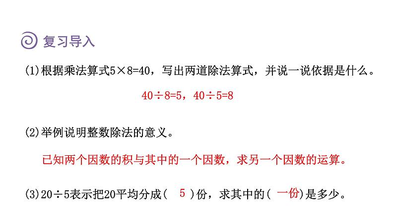 人教版六年级数学上册 第3单元 第2课时  分数除以整数（授课课件）第2页