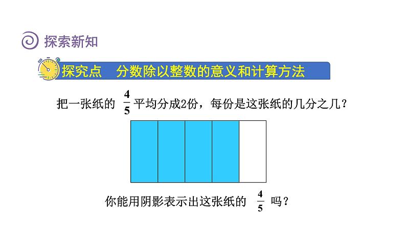 人教版六年级数学上册 第3单元 第2课时  分数除以整数（授课课件）第3页