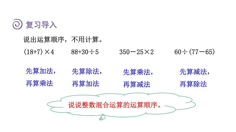 人教版六年级数学上册 第3单元 第4课时  分数四则混合运算（授课课件）02