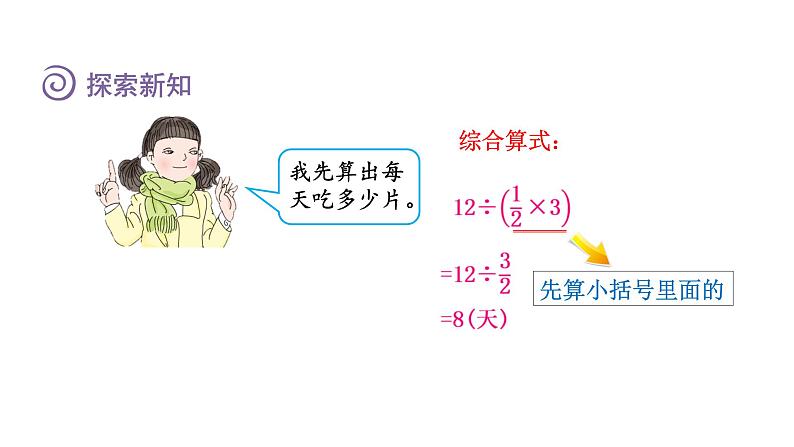 人教版六年级数学上册 第3单元 第4课时  分数四则混合运算（授课课件）04