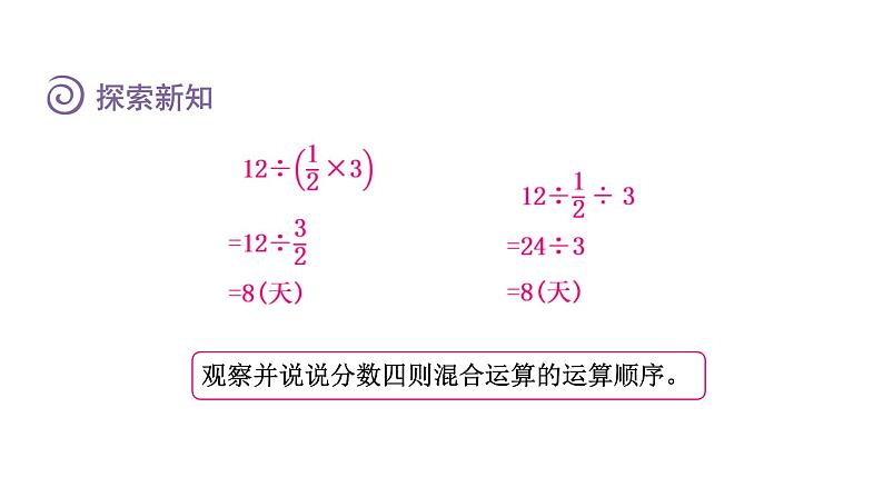 人教版六年级数学上册 第3单元 第4课时  分数四则混合运算（授课课件）06