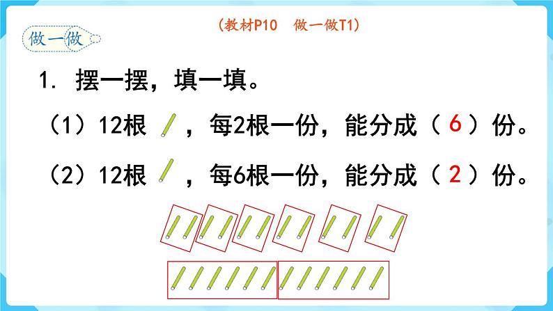 第2单元  表内除法（一） 第3课时  平均分课件PPT第8页