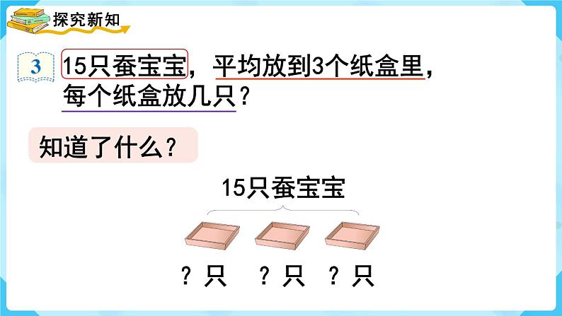 第2单元  表内除法（一） 第8课时  解决问题课件PPT第3页