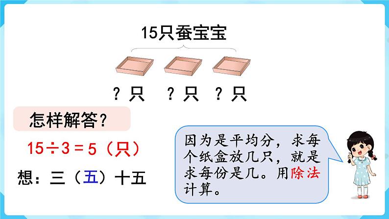 第2单元  表内除法（一） 第8课时  解决问题课件PPT第4页