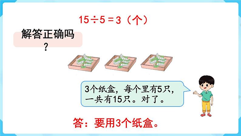 第2单元  表内除法（一） 第8课时  解决问题课件PPT第8页