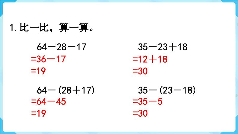 第5单元  混合运算 练习十三课件PPT第2页