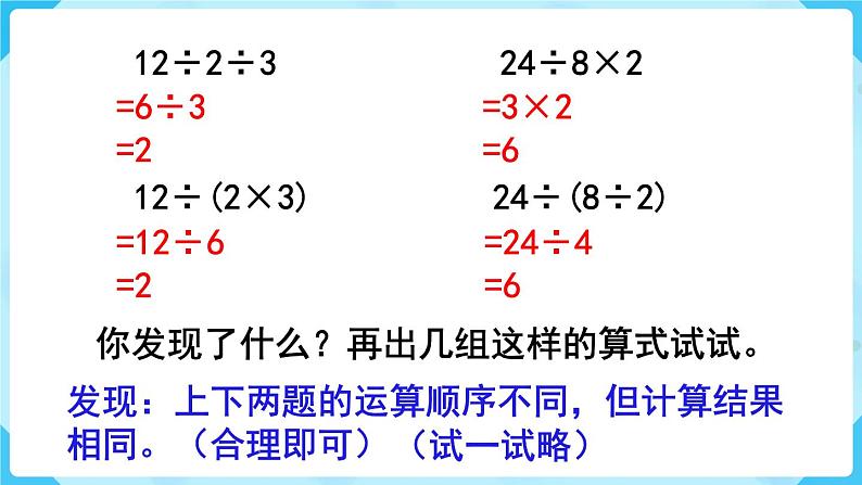 第5单元  混合运算 练习十三课件PPT第3页