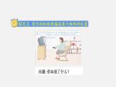 人教版六年级数学上册 第2单元 第1课时  描述物体的位置 课件