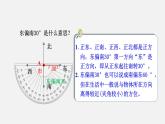 人教版六年级数学上册 第2单元 第1课时  描述物体的位置 课件