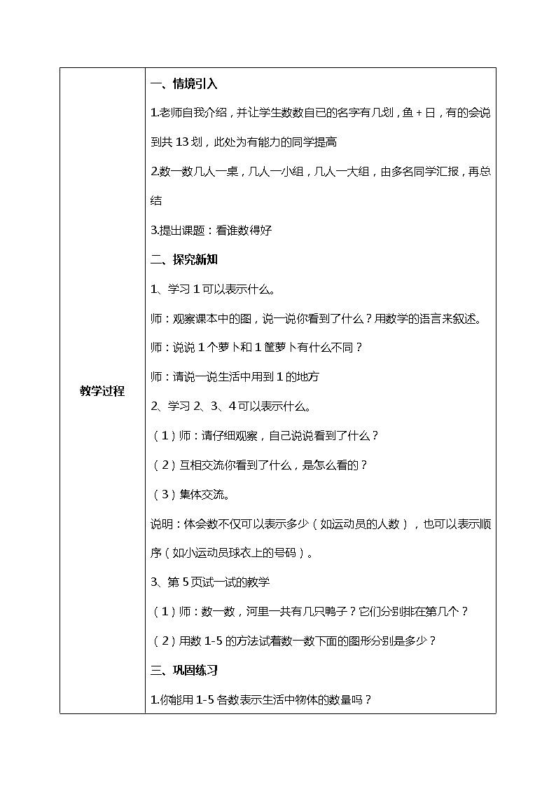 北师大版数学一上1.2 快乐的家园 课件+教案+同步练习02
