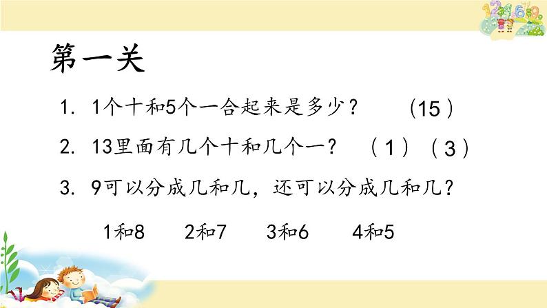 一年级数学下册课件-1.1十几减9 - 苏教版（共14张PPT）第3页