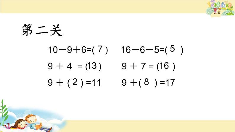 一年级数学下册课件-1.1十几减9 - 苏教版（共14张PPT）第4页