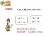 第四單元-第2課時(shí)-小數(shù)的大小比較課件PPT