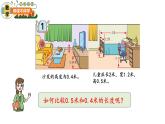 第四單元-第2課時(shí)-小數(shù)的大小比較課件PPT