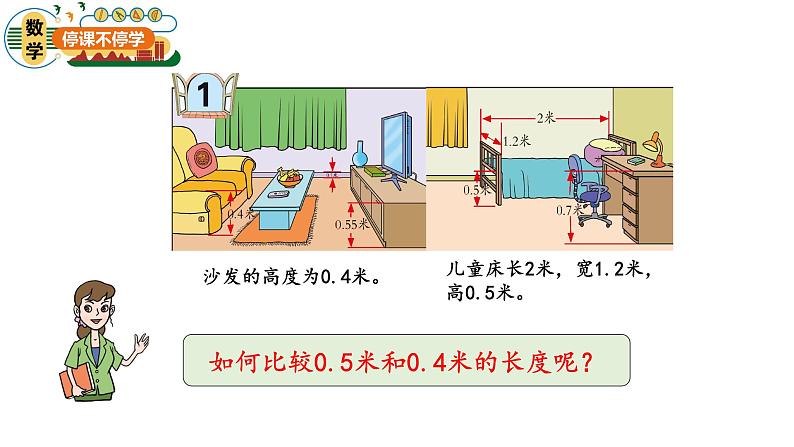 第四单元-第2课时-小数的大小比较课件PPT03