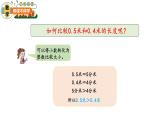 第四單元-第2課時(shí)-小數(shù)的大小比較課件PPT