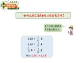 第四單元-第2課時(shí)-小數(shù)的大小比較課件PPT