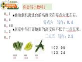 4小學(xué)數(shù)學(xué)-三年級(jí)-小數(shù)的初步認(rèn)識(shí)課件PPT