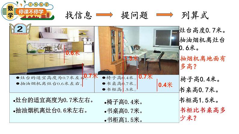 小学数学-三年级-简单的小数加减法课件PPT03