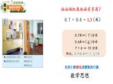 小學(xué)數(shù)學(xué)-三年級(jí)-簡(jiǎn)單的小數(shù)加減法課件PPT
