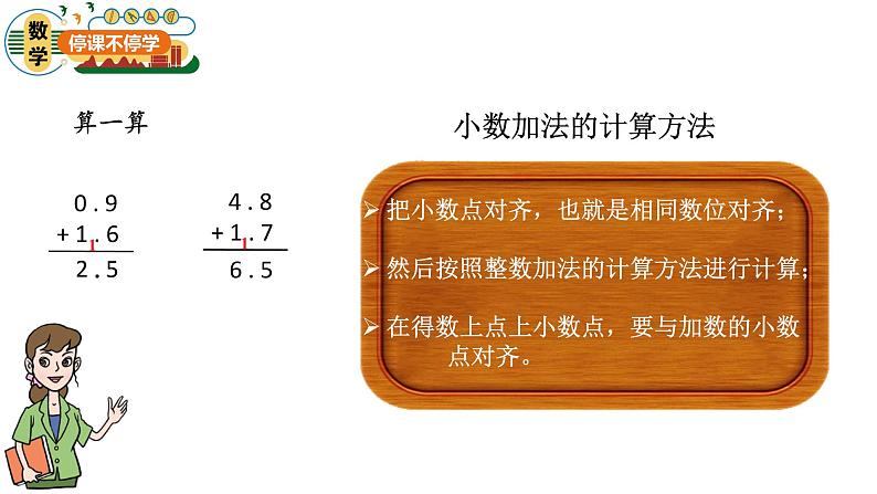 小学数学-三年级-简单的小数加减法课件PPT06