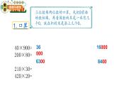 小學(xué)數(shù)學(xué)-三年級-三位數(shù)乘兩位數(shù)整理與復(fù)習(xí)課件PPT