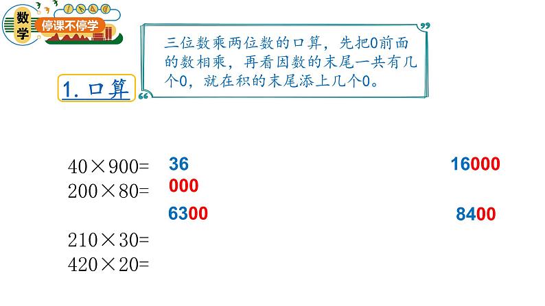 小学数学-三年级-三位数乘两位数整理与复习课件PPT04