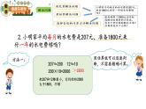 小學(xué)數(shù)學(xué)-三年級-三位數(shù)乘兩位數(shù)整理與復(fù)習(xí)課件PPT