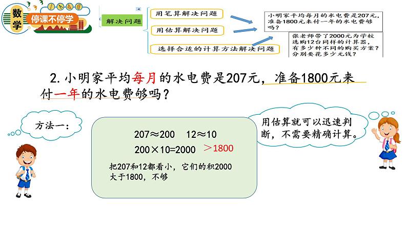 小学数学-三年级-三位数乘两位数整理与复习课件PPT05