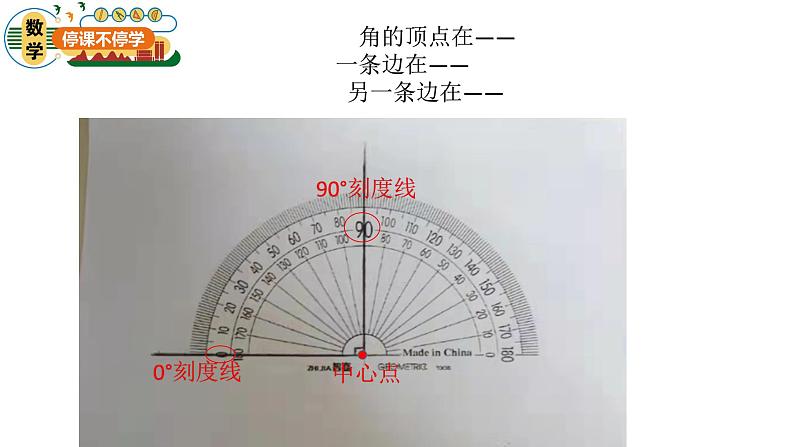 三下第五单元第2课时-角的度量与画角课件PPT第6页