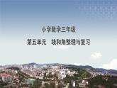 小学数学-三年级-线与角整理与复习课件PPT