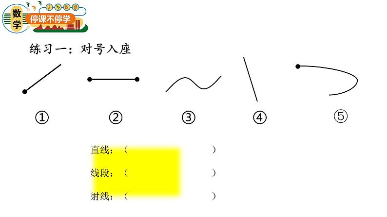 小学数学-三年级-线与角整理与复习课件PPT06