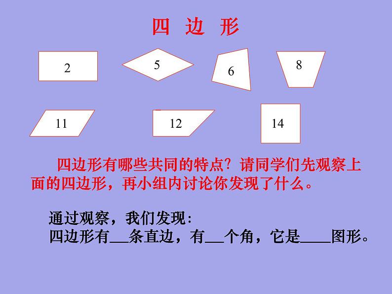 《四边形奥秘》课件第3页