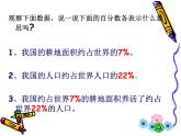 百分数(一)课件