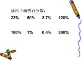 百分数(一)课件