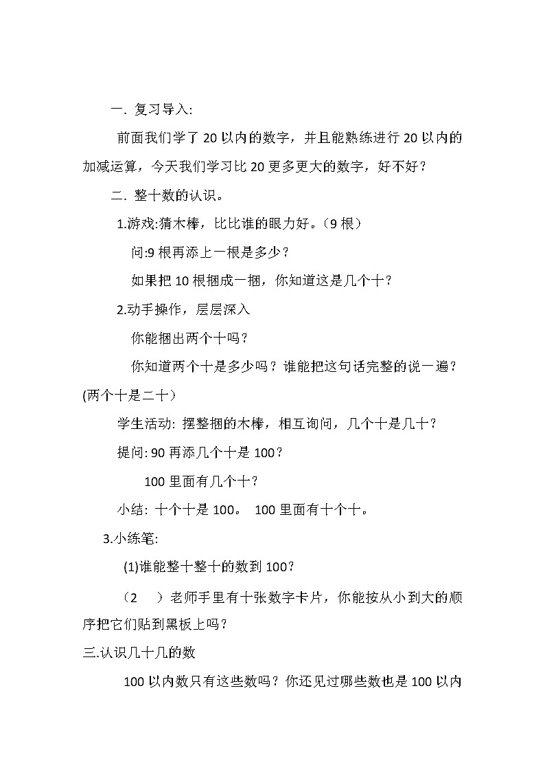 一年级下册数学教案-3.1  认识100以内的数的认识丨苏教版02