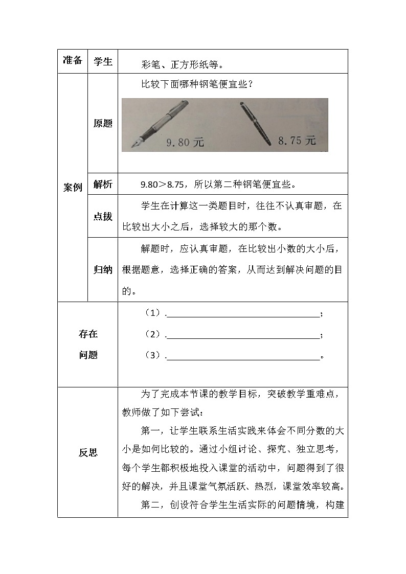 北师大版四年数学下册第一单元比大小学案02