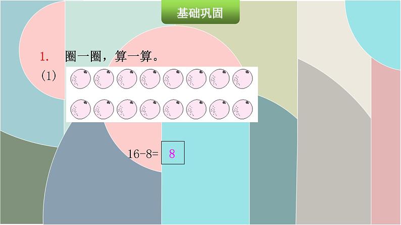 北师大版数学一年级下册 1.2 捉迷藏 课件第3页