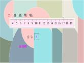 北师大版数学一年级下册 1.2 捉迷藏 课件