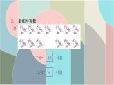 北师大版数学一年级下册 1.3 快乐的小鸭 课件