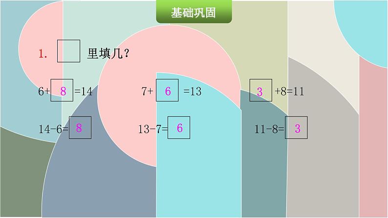 北师大版数学一年级下册 1.5 开会啦 课件第3页