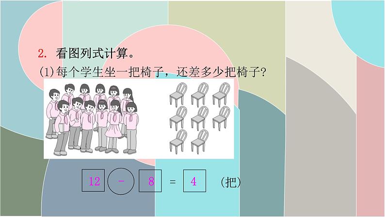 北师大版数学一年级下册 1.5 开会啦 课件第4页