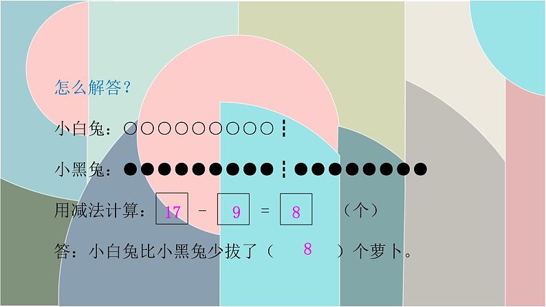 北师大版数学一年级下册 1.6 跳伞表演（1） 课件第4页