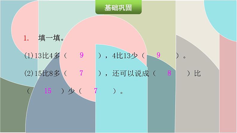 北师大版数学一年级下册 1.7 跳伞表演（2） 课件第3页